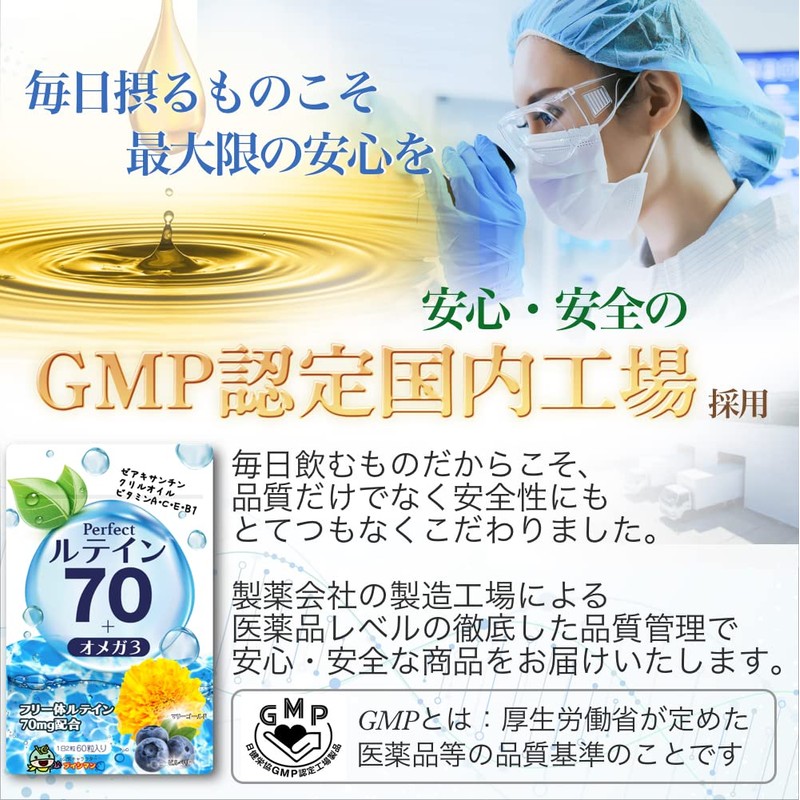 高濃度 ルテイン 70mg サプリ オメガ3 ビルベリー 30mg アントシアニン 10.8mg ゼアキサンチン