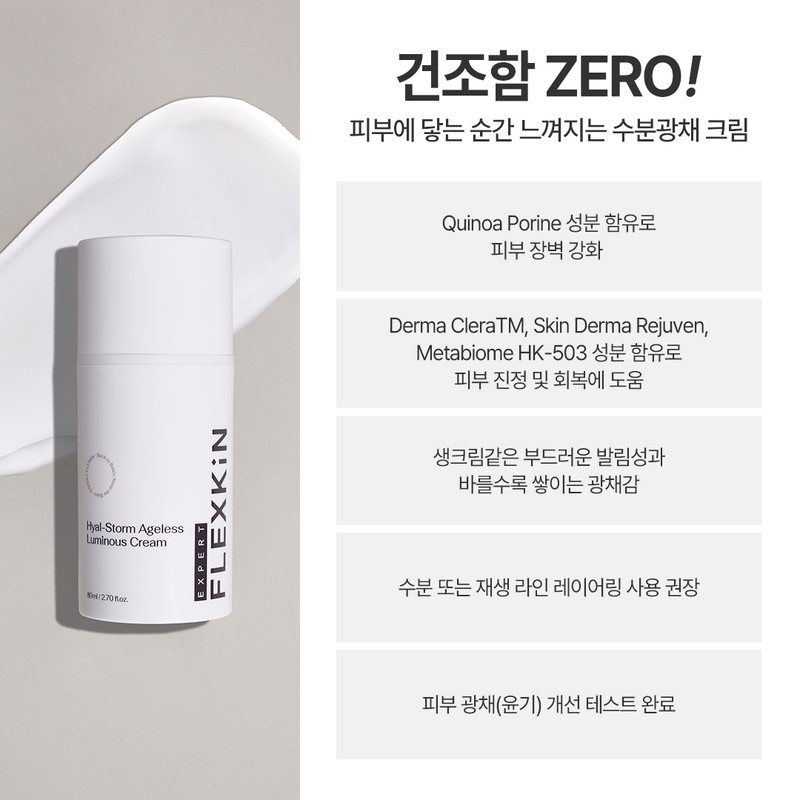 Flexkin Hyalstorm Ageless Luminous Cream 50ml Luminous Cream 80ml /