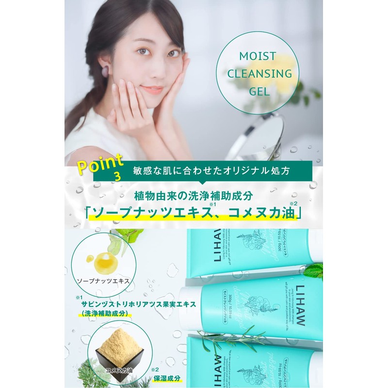 LIHAW Moist Cleansing Gel, No Need to Wash Face, CICA