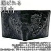 FashionBerry Men's Compact Wallet, Short Wallet, Genuine Leather, Embossed Dragon,