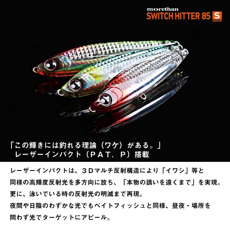 DAIWA 85S-LI Chivas Lure, Moissanite Switch Hitter Lure, Li Nighttime
