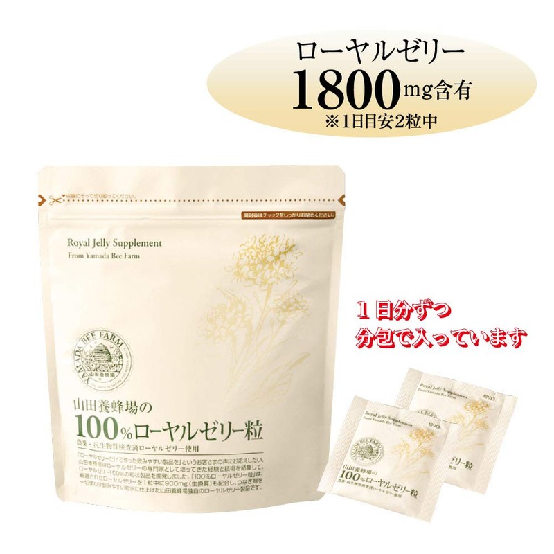 山田養蜂場 100％ローヤルゼリー粒 2粒×31包