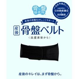 Wacoal Maternity MGQ405 Women's Pelvic Belt, Postpartum Use, Developed in collaboration with the Japan Midwife Association, Pelvic Support, 3D Design, Prevents Slipping, BL/Black