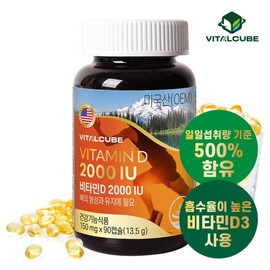 Vital Cube [Vital Cube] Vitamin D 2000IU 90 capsules x 1 (3 months)