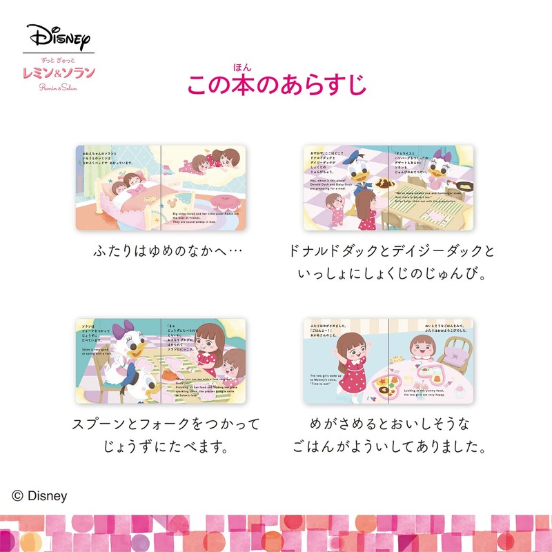 Zutto Gyutto Remin & Solan "Donald and Daisy Dinner Set"