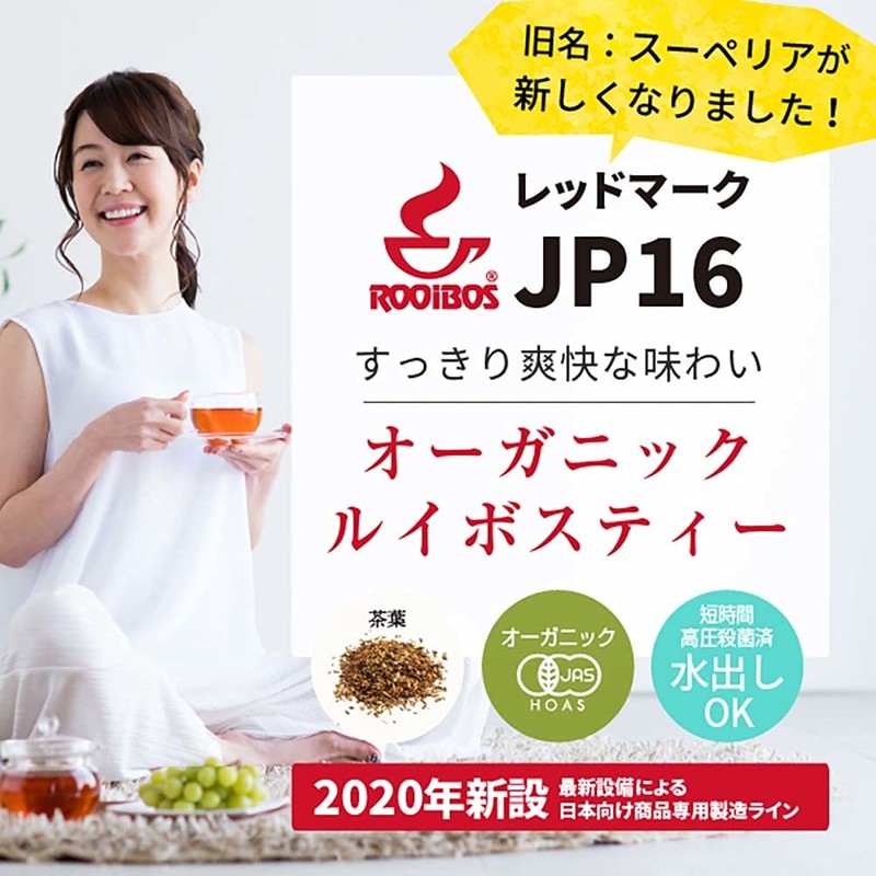 nichie 有機 ルイボスティー レッドマークJP16 南アフリカ産 500g