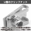 MOMOIRO SAMURAI Clip Nut M4 U Clip Stainless Steel Set
