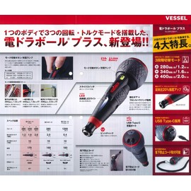 Vessel 220USB-P1 Electric Driver Plus 29-Piece Bit & Socket Set for Electric Ball Grip Screwdriver, Takahashi Honsha Original Set