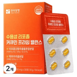 Hanmi Corporation Water-Soluble Liposome Curcumin Prime Balance 18g, 2 units, 30 tablets / 한미양행 수용성 리포좀 커큐민 프라임 밸런스 18g, 2개, 30정