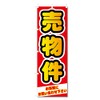 Streamer Flag For Sale Real Estate Related (600×1800) (For Sale