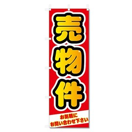 Streamer Flag For Sale Real Estate Related (600×1800) (For Sale 5-17776)