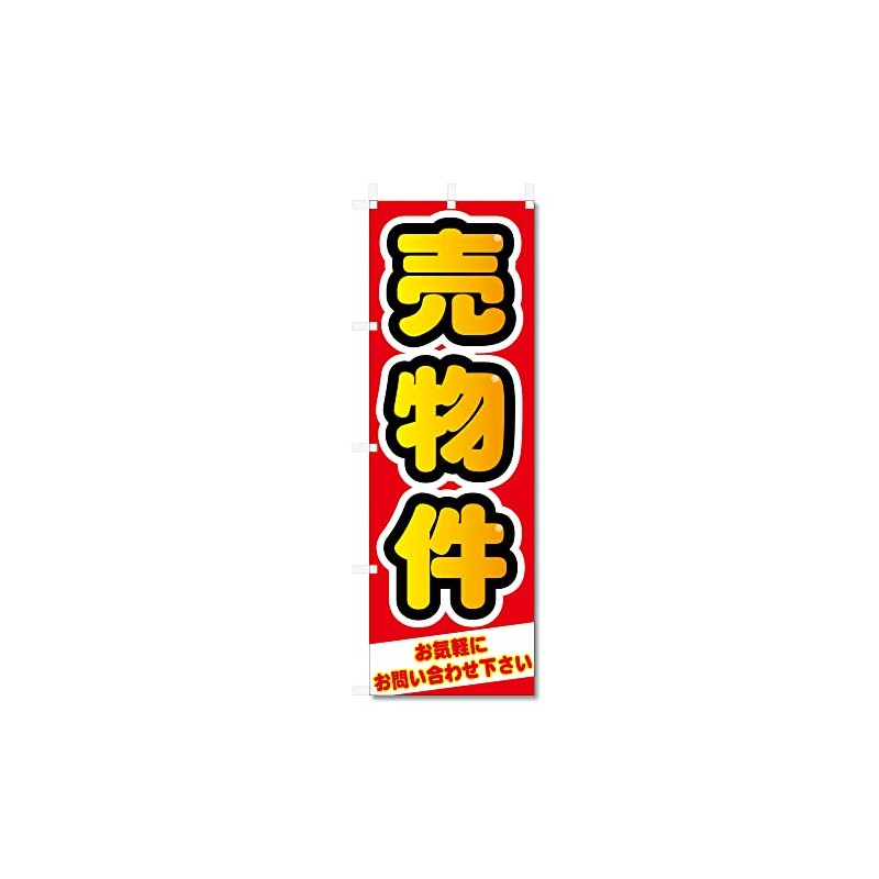 Streamer Flag For Sale Real Estate Related (600×1800) (For Sale