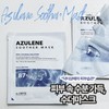Santé Azulene Soother Mask 1box Moisture Soothing Cooling / 상떼