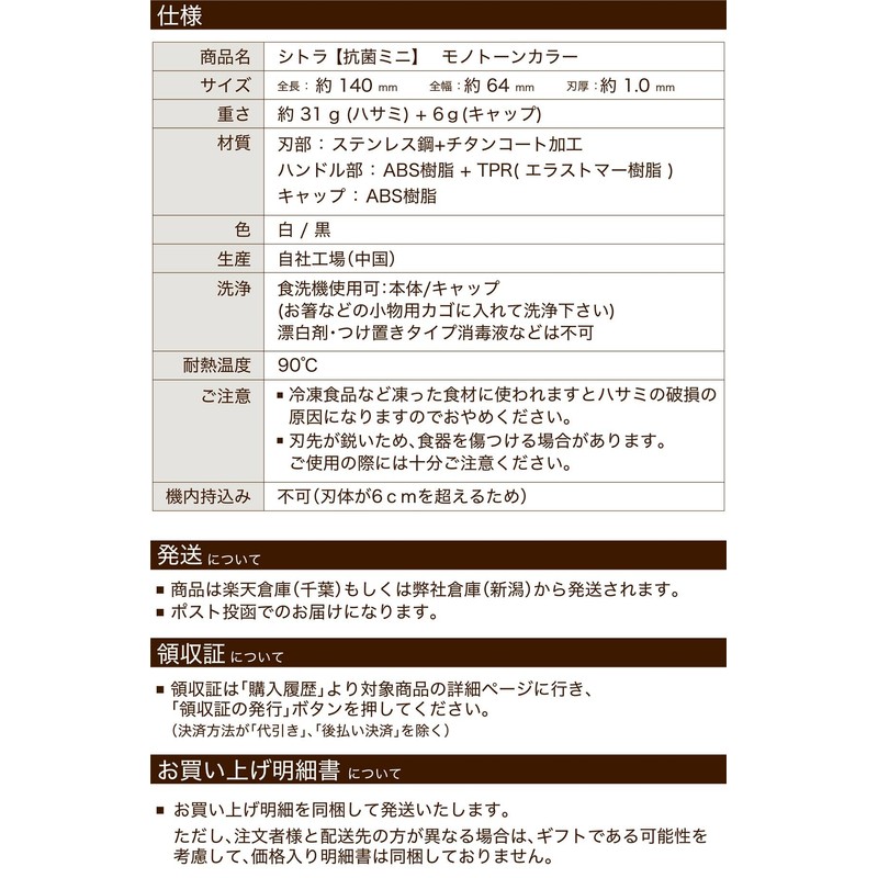 SiTRA 1133919 Antibacterial Mini Baby Food Scissors for Nursing Care