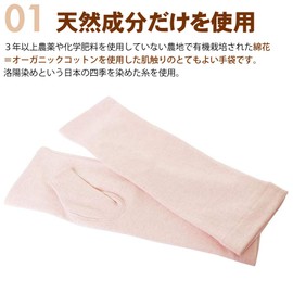Glove Depot Organic Cotton UV Gloves, Fingerless Type, Luoyang Dye, Mother's Day, Gift, Gift, Cute, Cute, Arm Cover, Stylish, Peach Blossom Tan