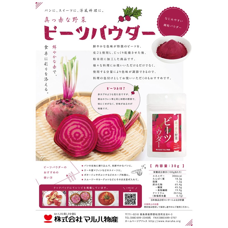 Bright Red Vegetable Beet Powder, 1.1 oz (30 g), 100%