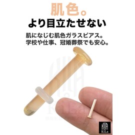 [KiLa] Skin Colored Glass Earrings, Skin Color, Comes with Hard to Remove Catch, Inconspicuous, For School, Job Hunting, Sleeping, Metal Allergies, Tempered Glass, First Earrings, Retainer, Tempered