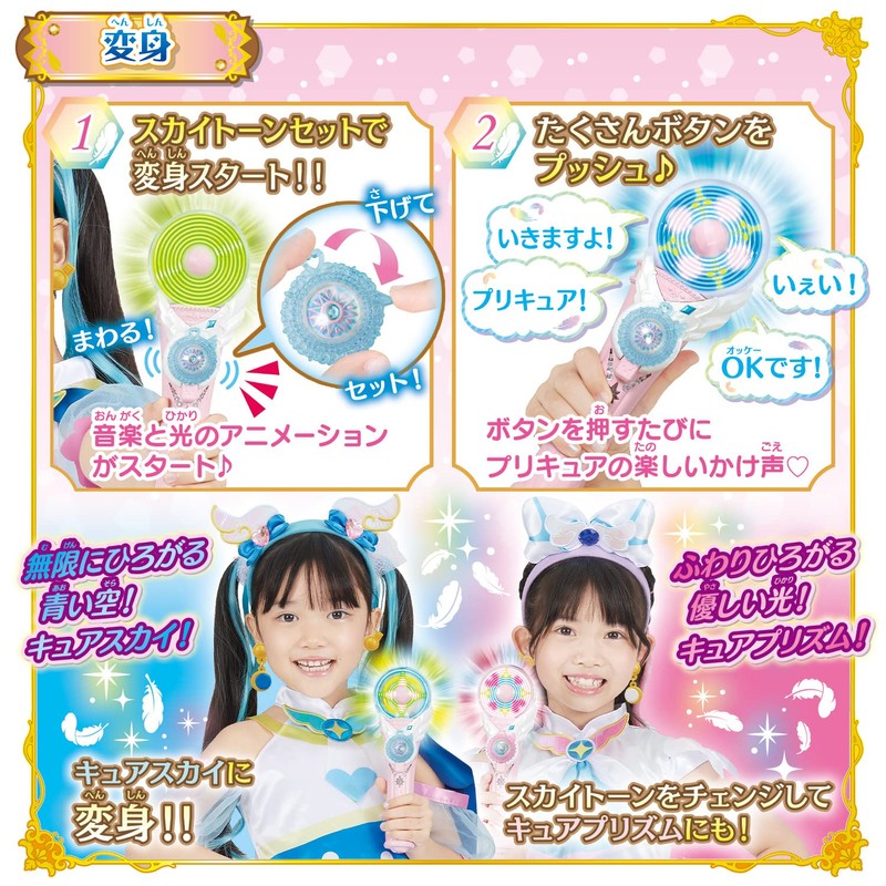BANDAI Soaring Sky! Pretty Cure Transformation Sky Mirage