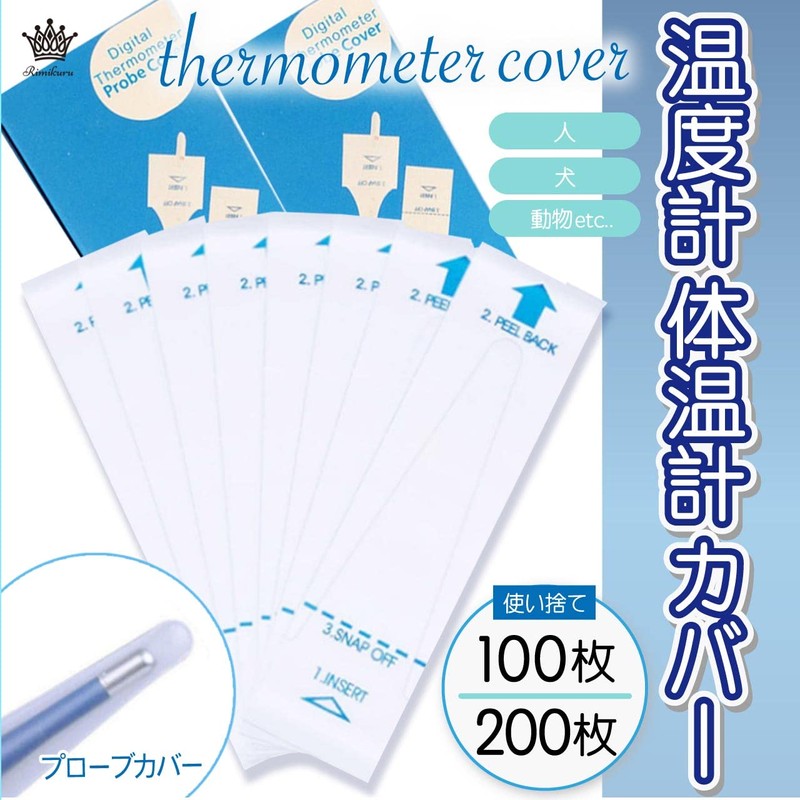 Rimikuru 温度計 体温計 カバー 使い捨て 100枚/200枚セット プローブカバー 人 犬 動物