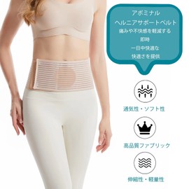 腹部ヘルニアベルト｜腹部ヘルニアベルト（男女兼用）｜ヘルニア圧迫パッド2枚付き｜腹部・上腹部・術後サポートベルト
