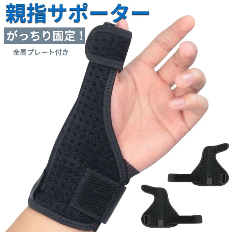 [Fiiiche]親指サポーター 腱鞘炎 親指の付け根が痛い 手 親指 テーピング(左用)