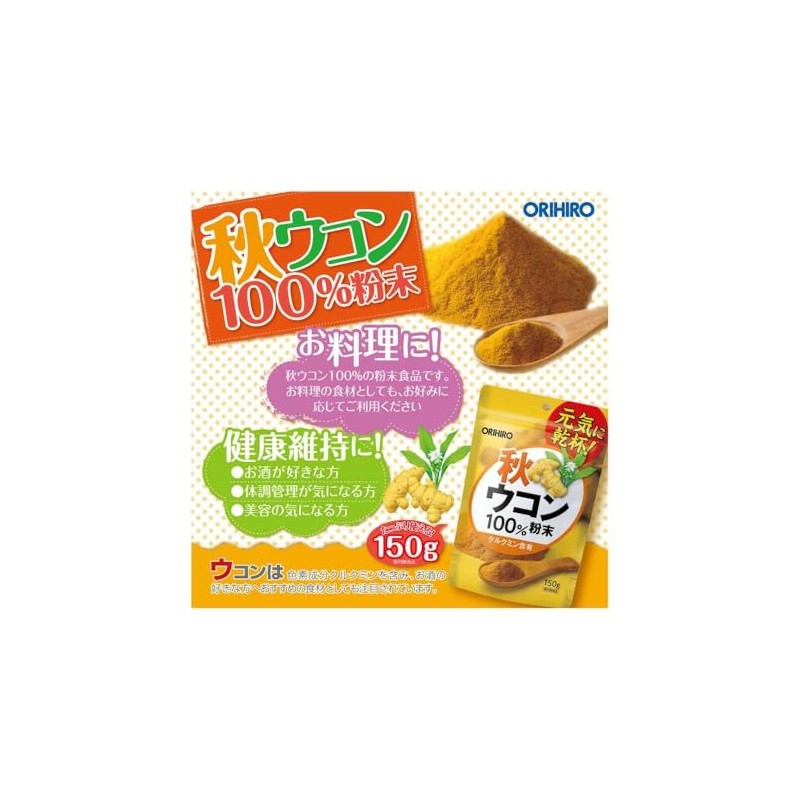 オリヒロ 秋ウコン 粉末100% 150g