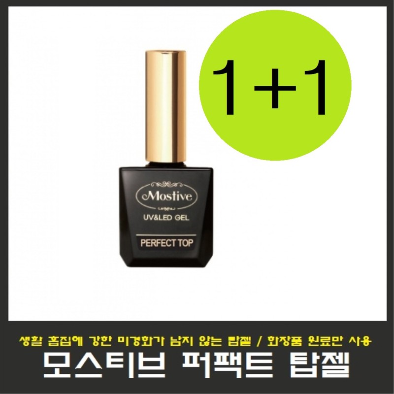 Mostive Builder Clear Gel 1+1 Special Event/Perfect Base Gel/Perfect Top