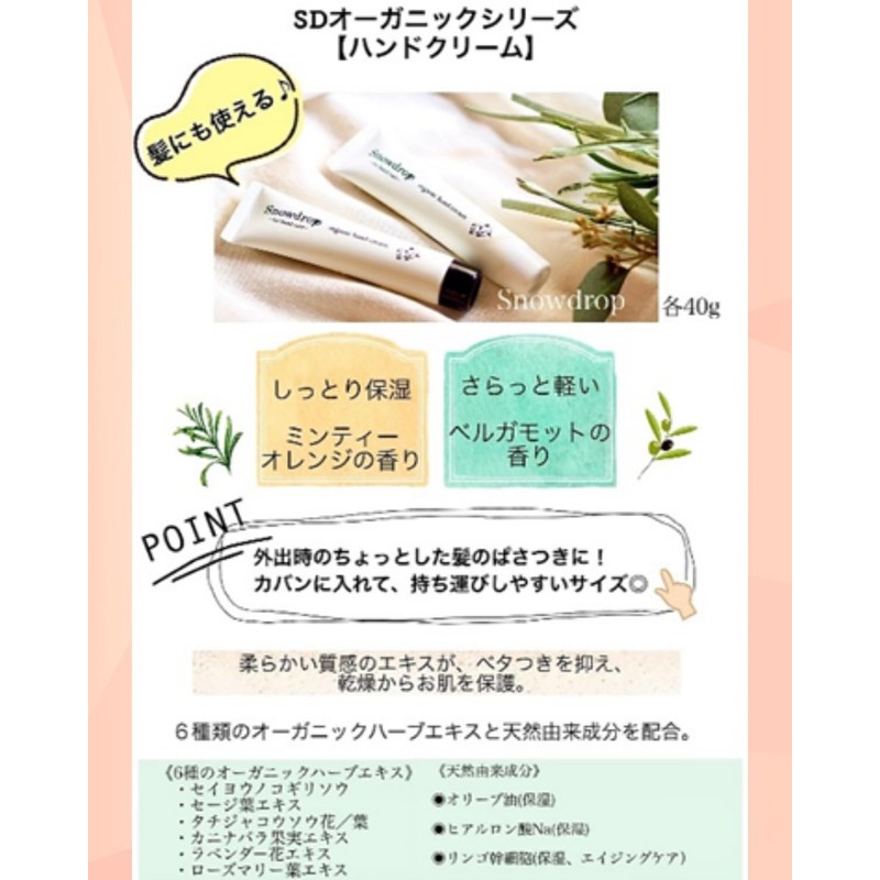 Snowdrop Organic Hand Cream, Bergamot Scent, Multi Cream, Non-Stick Moisturizing