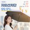 리아무아 3단 자동 초경량 우양산 Riamua 3-Stage Automatic Ultra-Light UV