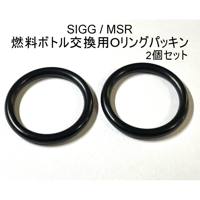 SIGG/MSR Fuel Bottle Fuel Bottle Cap Replacement Gasket (O Rings)