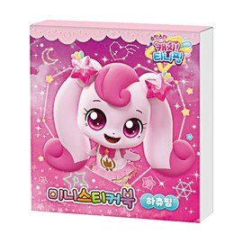 Shooting Star Catch Teenieping Season 5 Mini Sticker Book (Heartsping 하츄핑)