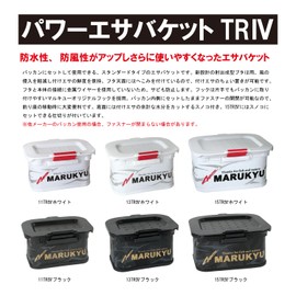 Marukyu Power Bait Bucket 13TRIV White