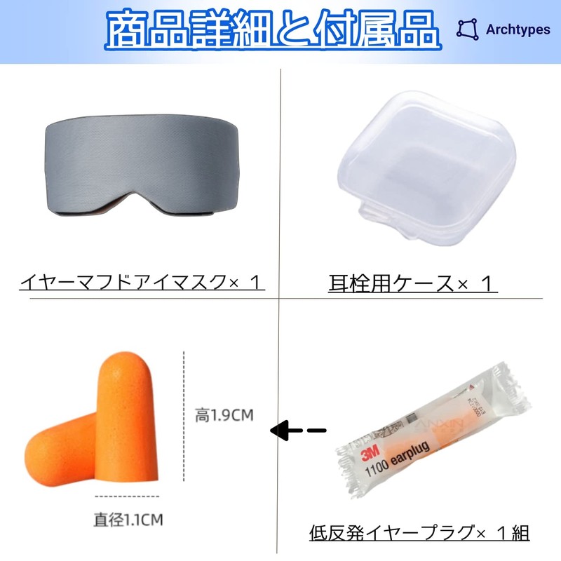 Archtypes Eye Mask, Ear Plugs, Ear Plugs, Integrated Sleep, Earmuffs,
