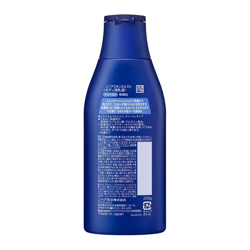 Nivea Skin Milk, Creamy, 7.1 oz (200 g)