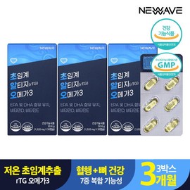 New Wave Supercritical Altige Omega 3 (1,020mg x 30 capsules) 3 boxes 3 months/Vitamin D Vita