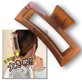 K-Bom Hair Claw Large Firm Matte Dull Transparent Color Adult Hair Clip Hair Accessories Clear (Brown)