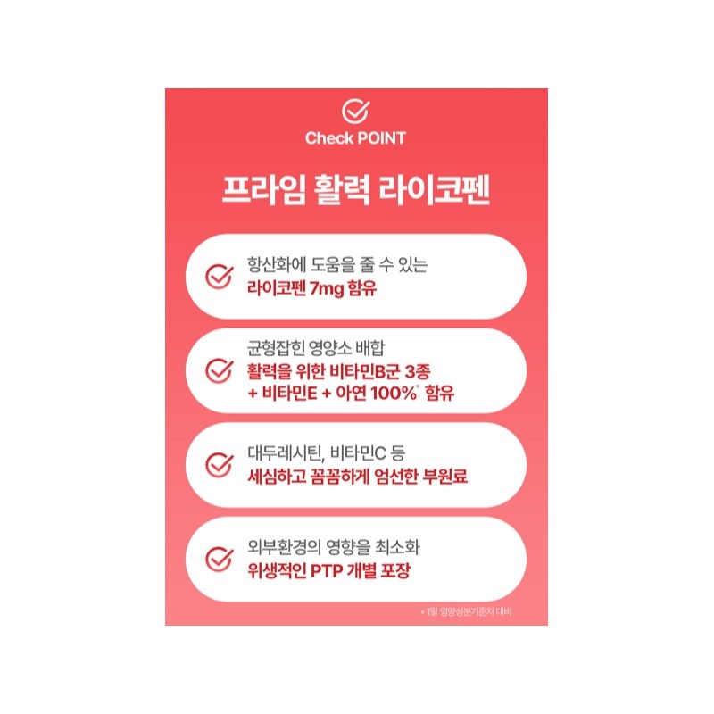 Lycopene efficacy tomato nutritional supplement for 2 months / 라이코펜
