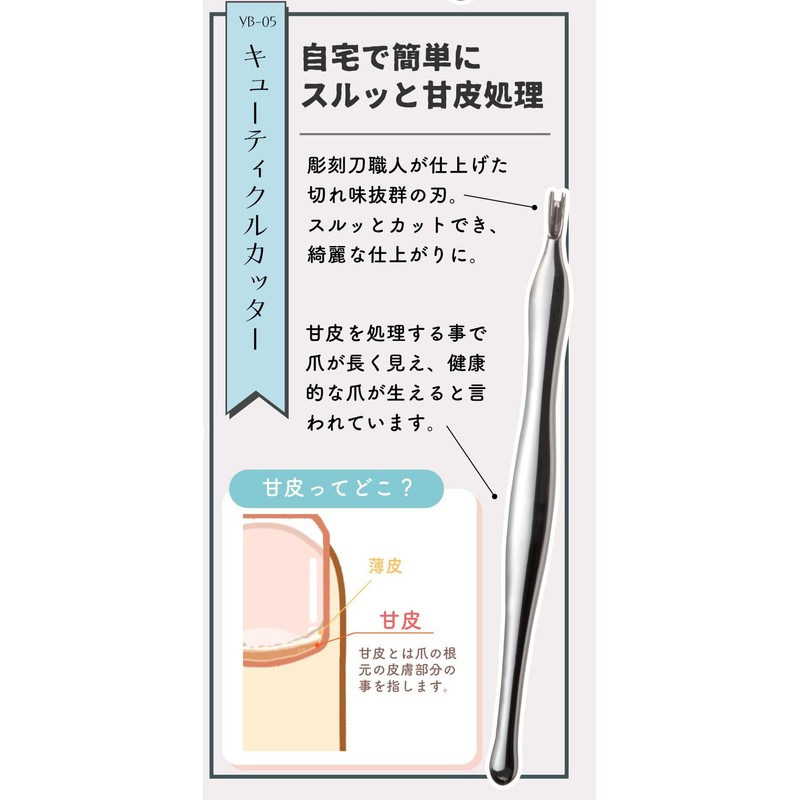 Greenbell YB-05 Fingertip Beauty Cuticle Cutter, 1 Piece