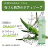 Aloe Garden Body Soap 300ml