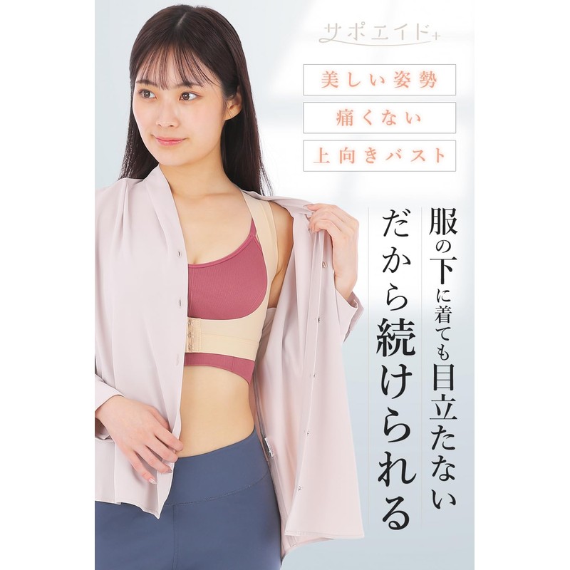 サポエイド 猫背 ベルト 姿勢 サポーター 巻き肩 ［整体師監修］ 背筋 バスト 女性用