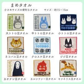 STUDIO GHIBLI 1005042900 Marushin Bean Towel, Ghibli, Jiji Bean Towel, Kiki's Delivery Service, Small, Mini Size, Approx. 5.9 x 5.9 inches (15 x 15 cm)