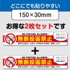 [Set of 2] Unwanted flyer without permission to post refuse