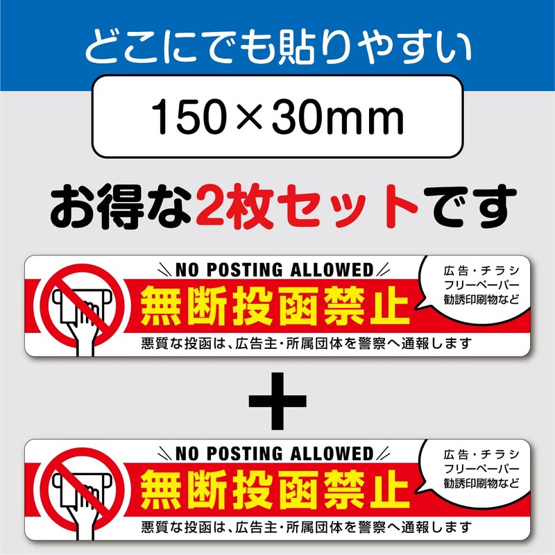 [Set of 2] Unwanted flyer without permission to post refuse