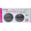響音KYOTO ボイスコイルレスツイーター NT-3360