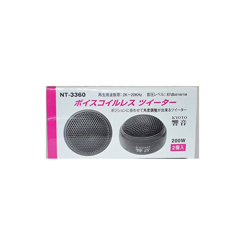 響音KYOTO ボイスコイルレスツイーター NT-3360