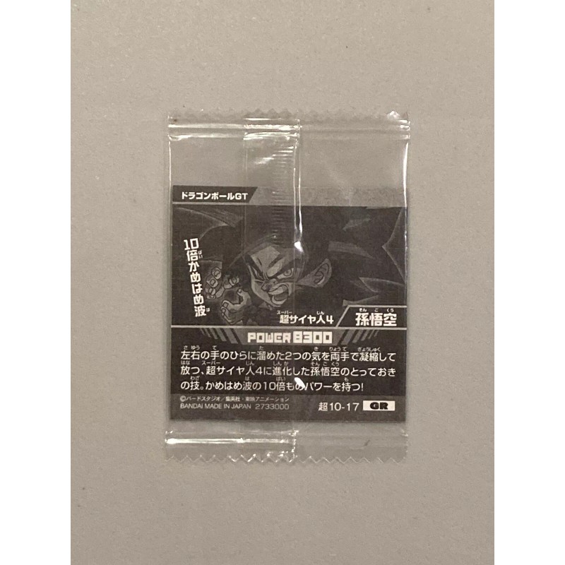 Super Saiyan 4 Son Goku S10-17 GR - Dragon Ball