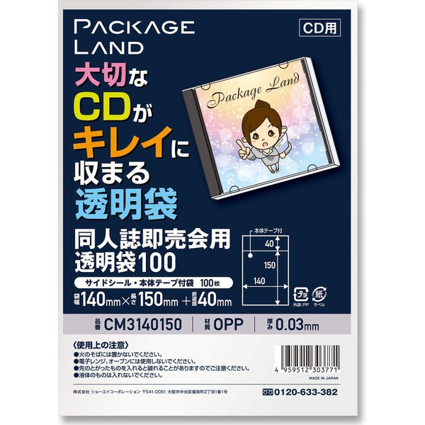 Package Land: Transparent bag that neatly fits your precious CDs / 100 sheets/OP30 5.5 x 5.9 x 5.9 x 1.6 inches (140 x 150 + 40 cm)