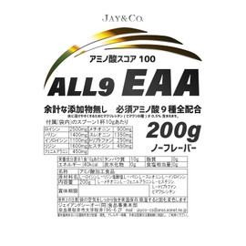 JAY&CO. アミノ酸スコア100 ALL9 EAA 必須アミノ酸 9種を全配合 (無加工 ノーフレーバー, 200g) 遺伝子組換え無し