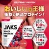 JAKS ジャックス ホエイ プロテイン 450g 国内製造 おいしい ビタミン 高濃度ホエイプロテイン 高たんぱく質
