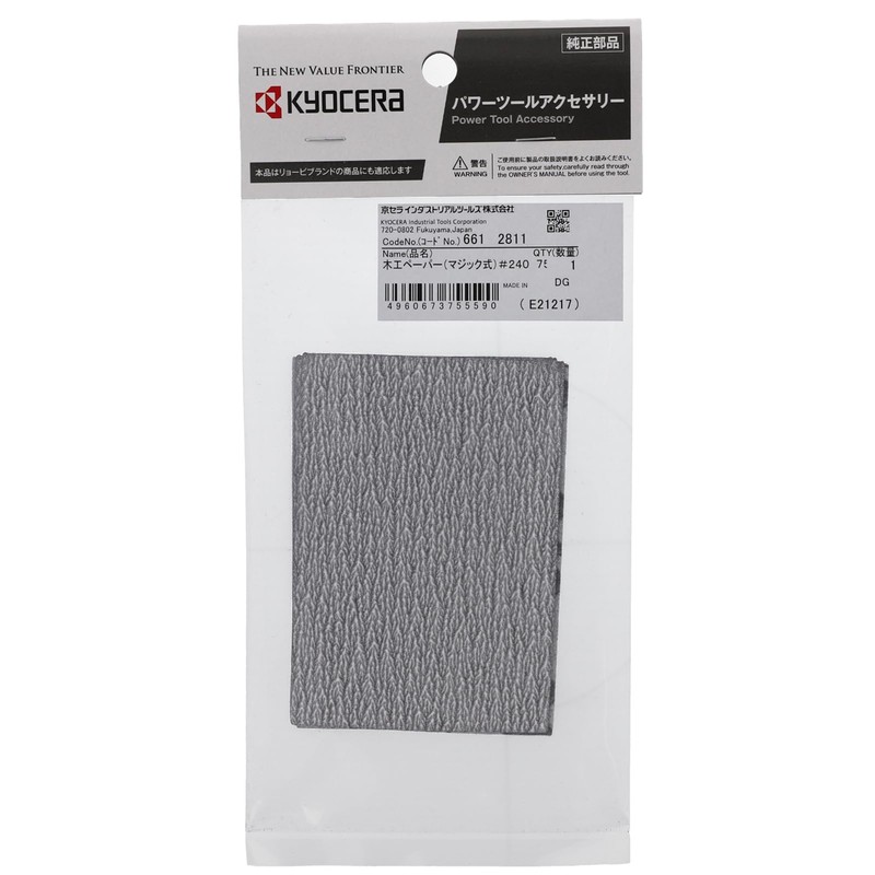 Kyocera Former Ryobi Carpentry Paper Magic Type Sander S-555M and